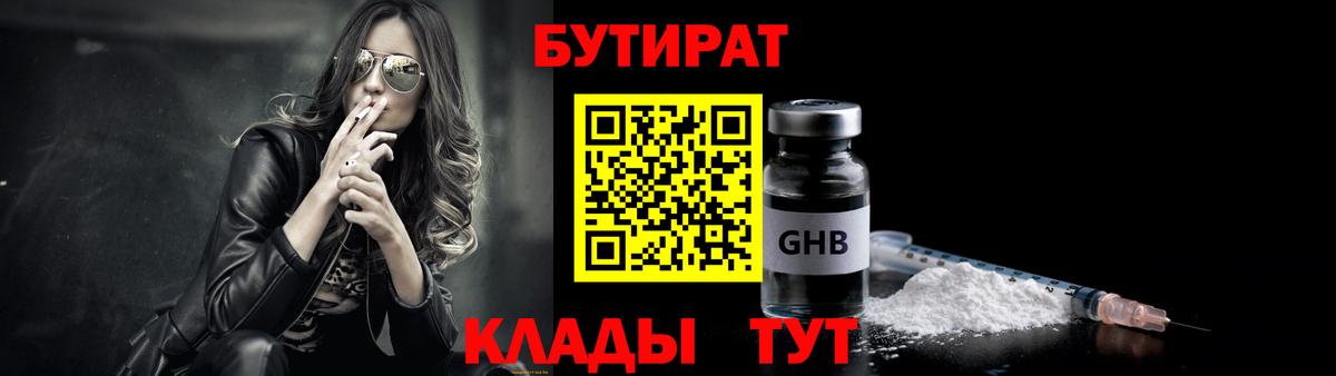 БУТИРАТ оксибутират Крымск