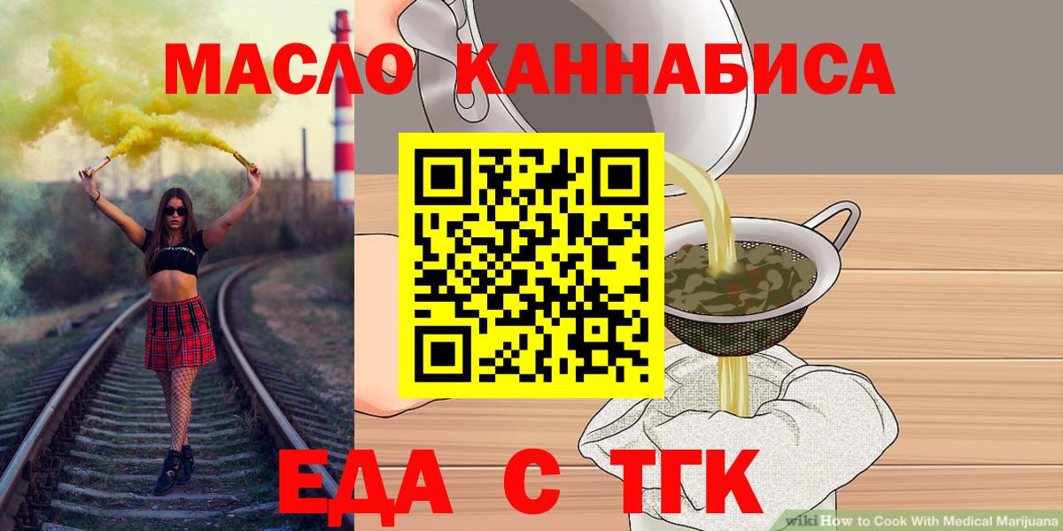 Печенье с ТГК марихуана  Вход с VPN  Крымск 