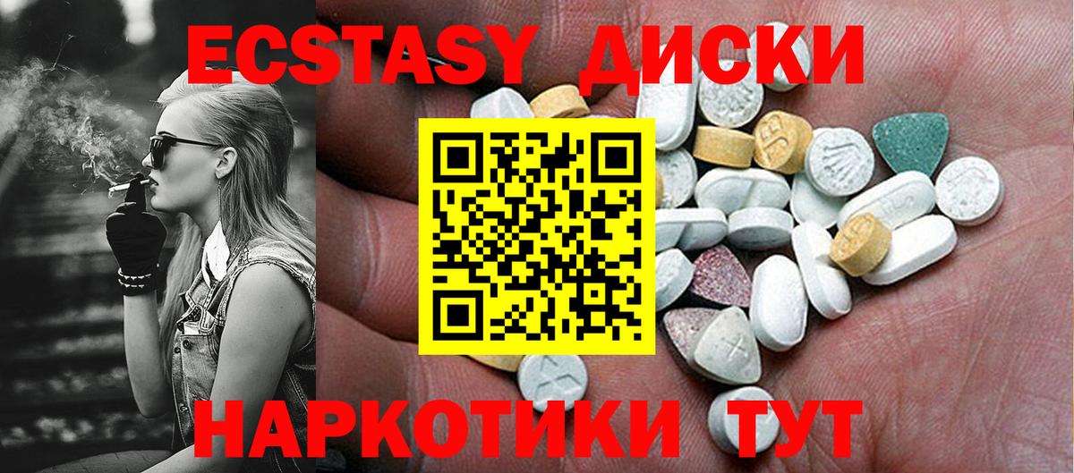ЭКСТАЗИ 300 mg Крымск