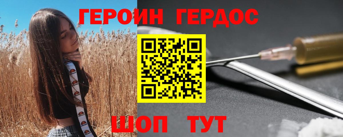 ГЕРОИН афганец  Вход с VPN  Крымск 