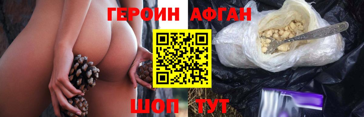 ГЕРОИН Heroin Крымск