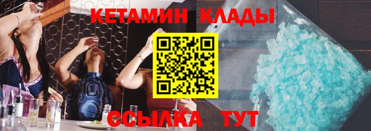 Кетамин ketamine Крымск