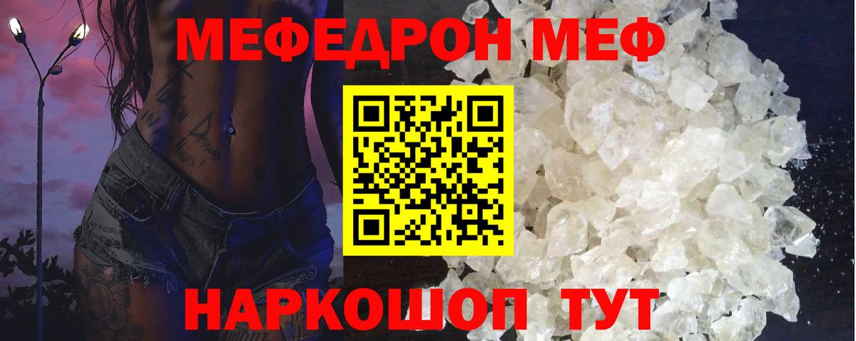 Мефедрон кристаллы Крымск