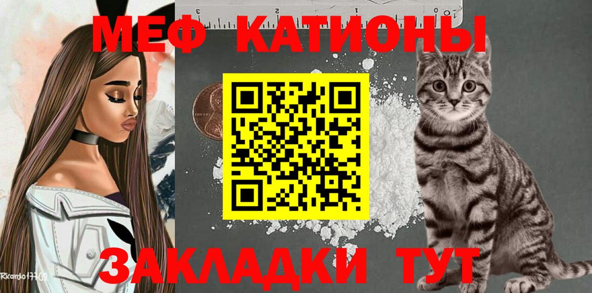 МЯУ-МЯУ  МЯУ-МЯУ VHQ  Мефедрон VHQ  Вход с VPN  Крымск 