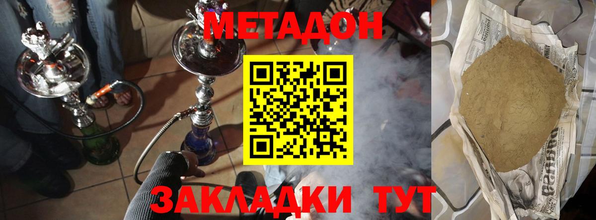 Крымск  МЕТАДОН кристалл  Вход с VPN 