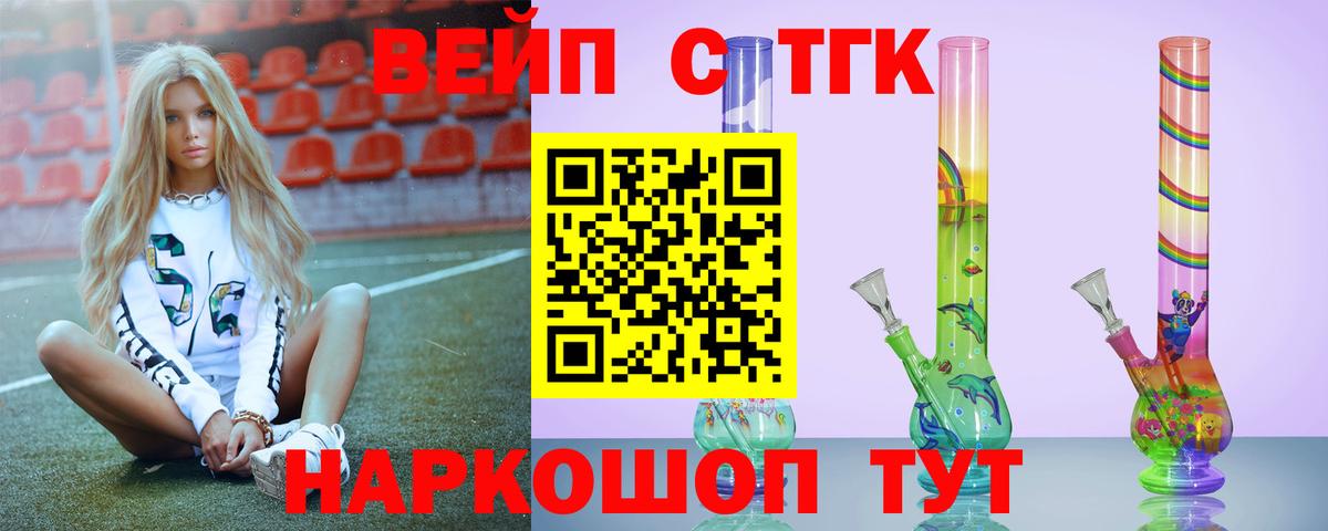 ТГК жижа  Вход с VPN  Крымск 