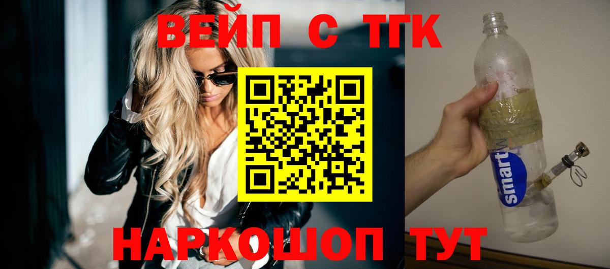 ТГК жижа Крымск